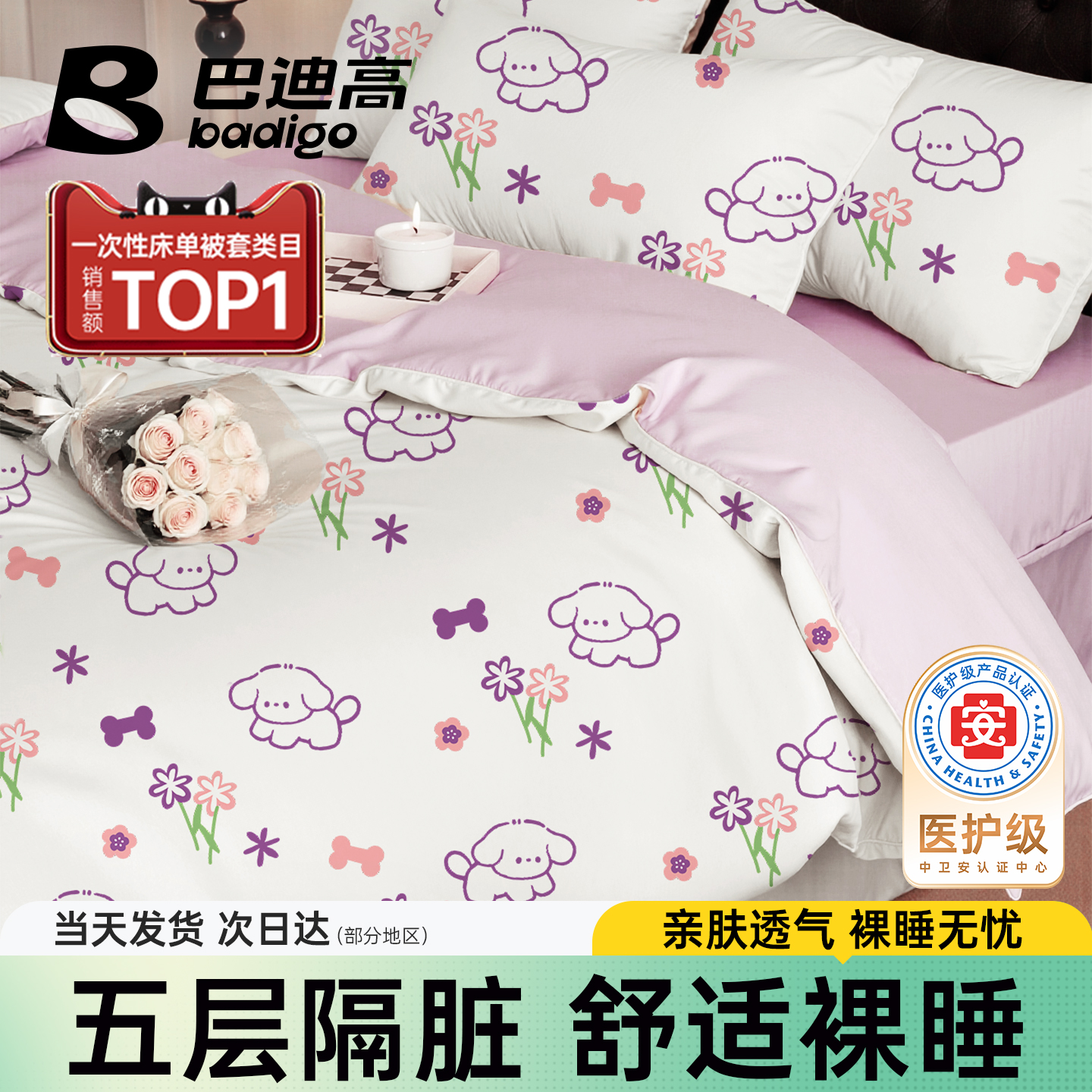 【囤货5包装】一次性床上四件套