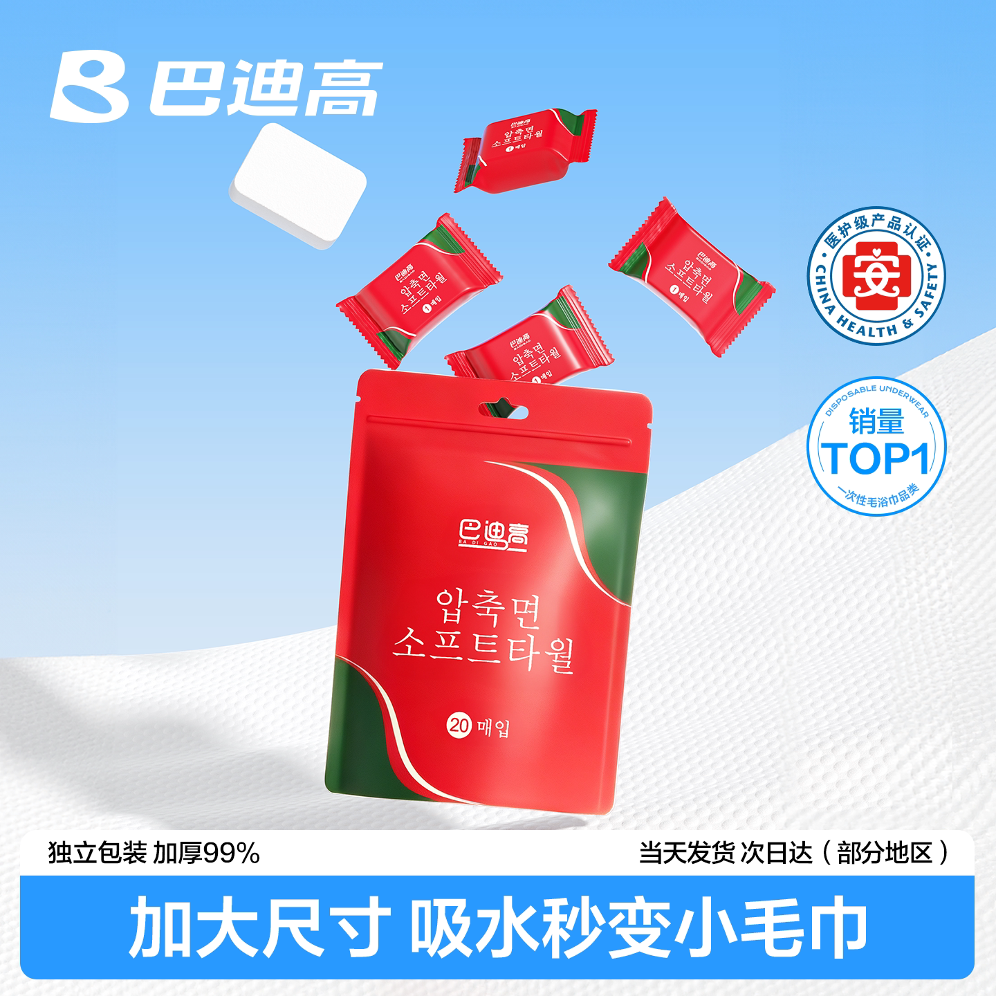 爆款推荐！巴迪高压缩毛巾