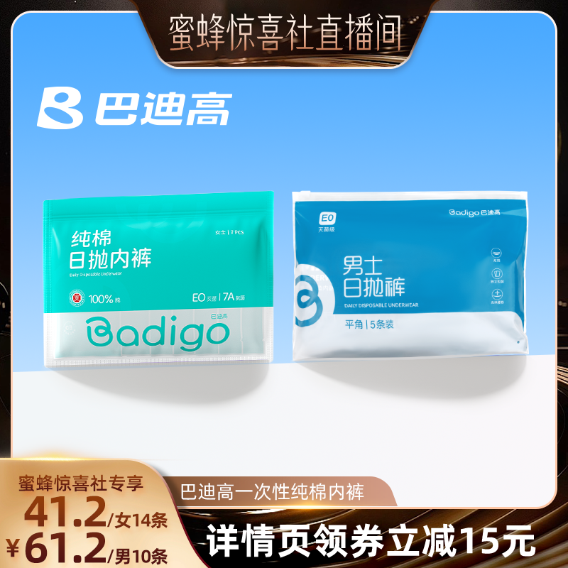 【蜜蜂惊喜社】巴迪高一次性内裤旅行大码日抛裤男士女士纯棉内裤