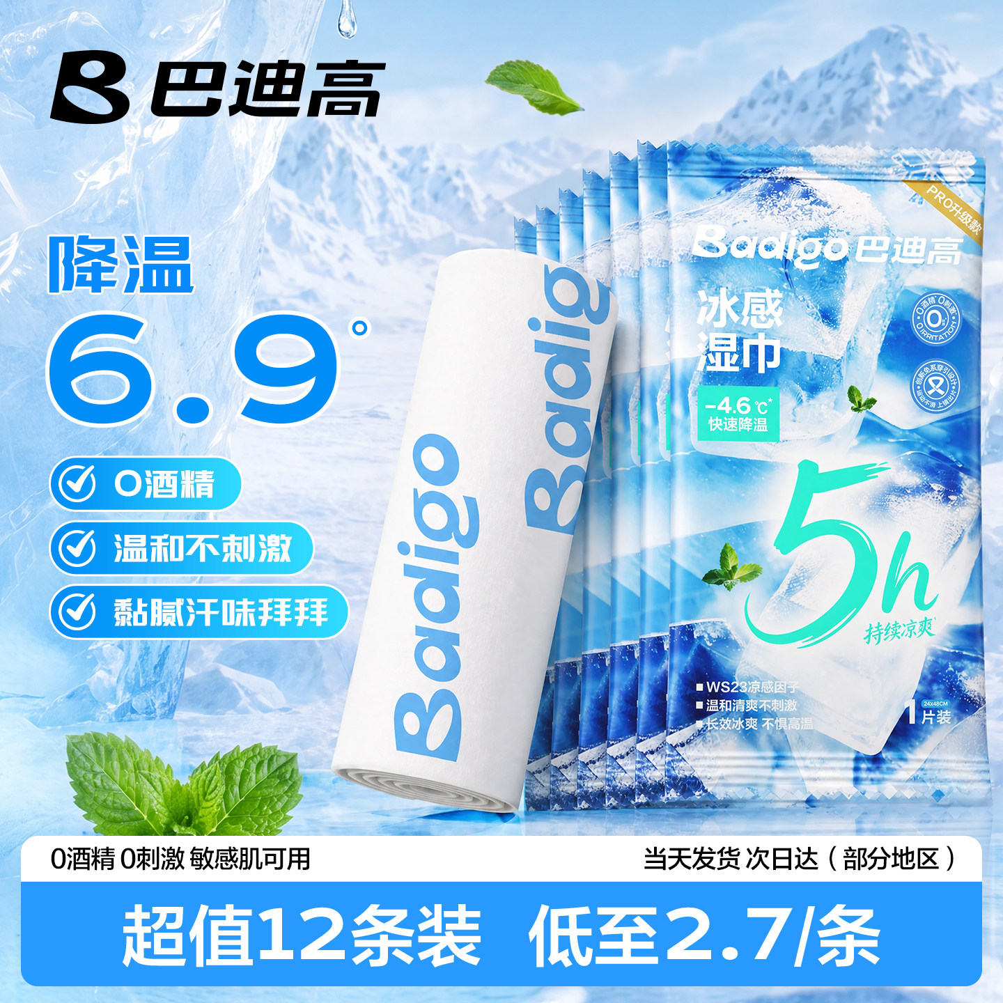 巴迪高降温冰感小毛巾冰爽5小时