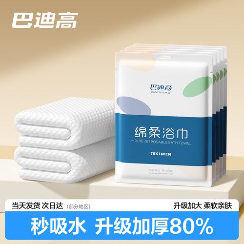 旅行一次性浴巾加大加厚便携出行