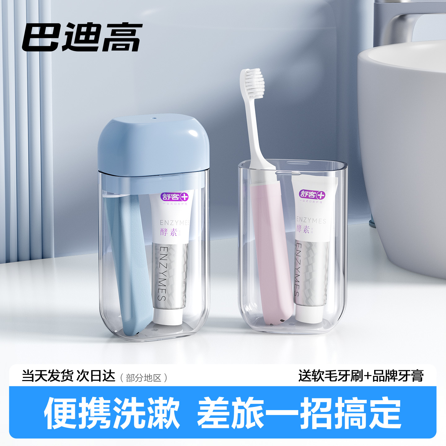 旅行洗漱杯套装出差旅游牙膏牙刷收纳盒便携三合一洗护用品漱口杯