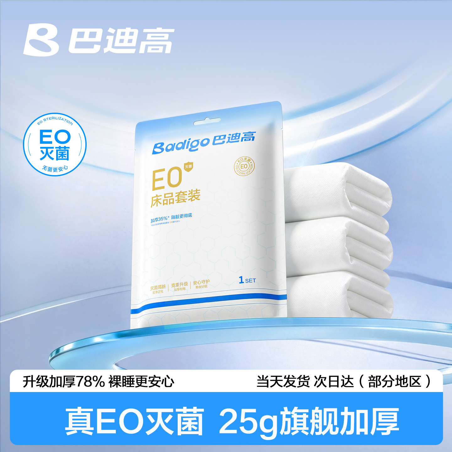 巴迪高一次性床上四件套床单被罩枕套被套旅行住酒店加厚隔脏床品