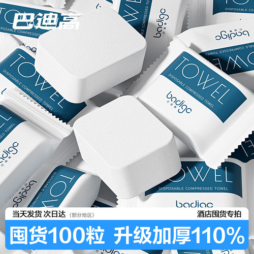 100粒压缩毛巾一次性加厚洗脸巾
