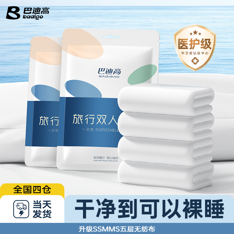 【醫護級】隔臟一次性床單四件套