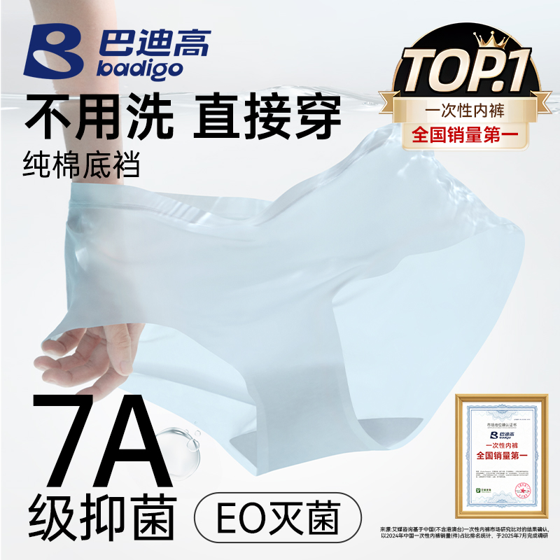 一次性无痕内裤女士冰丝免洗超薄