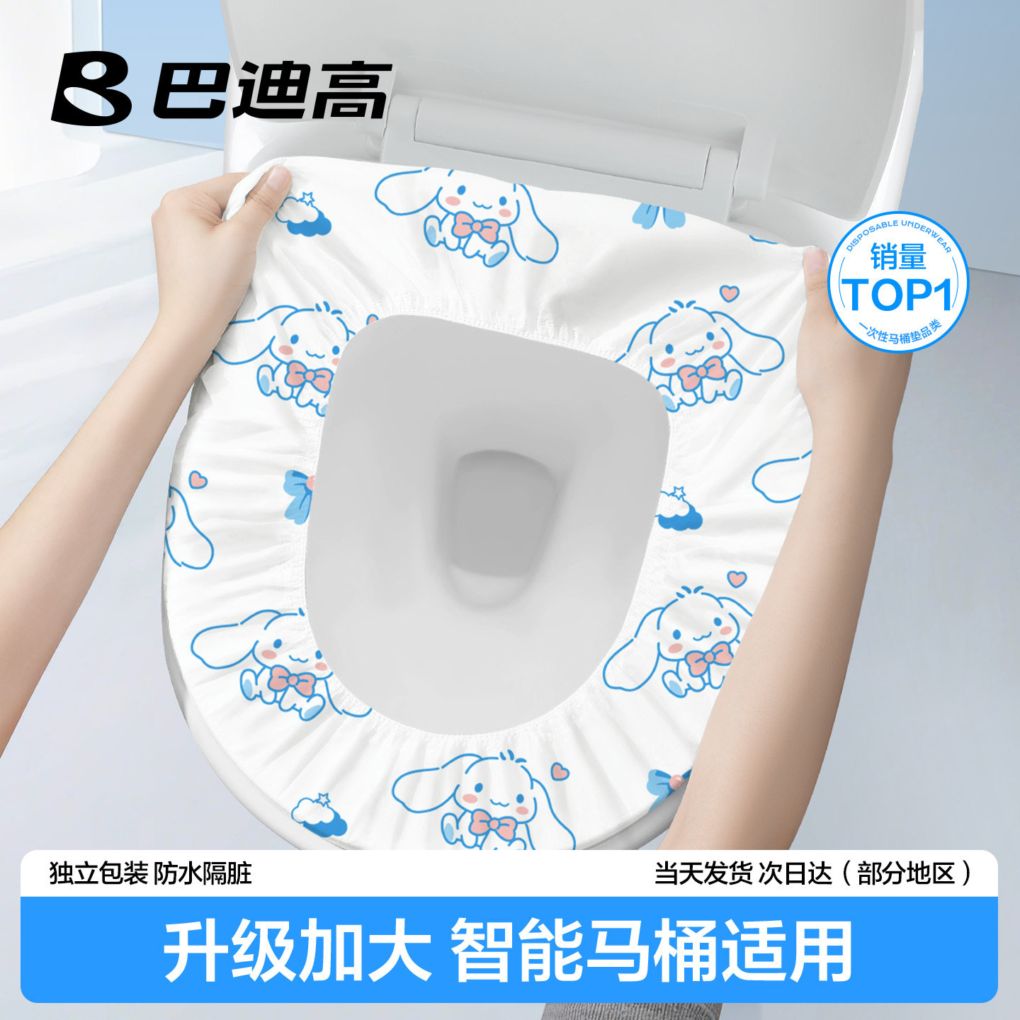 【专为智能马桶设计】超大更安心