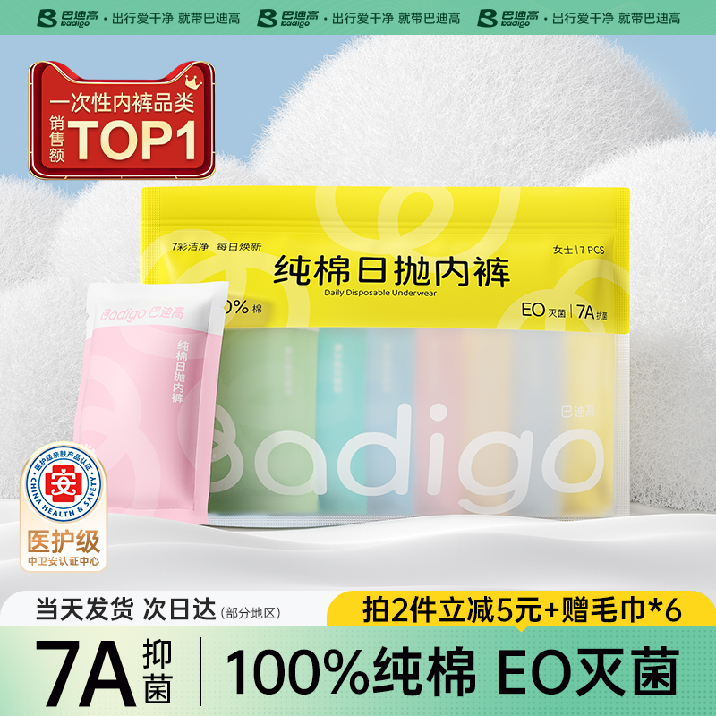 【医护级纯棉】一次性纯棉内裤