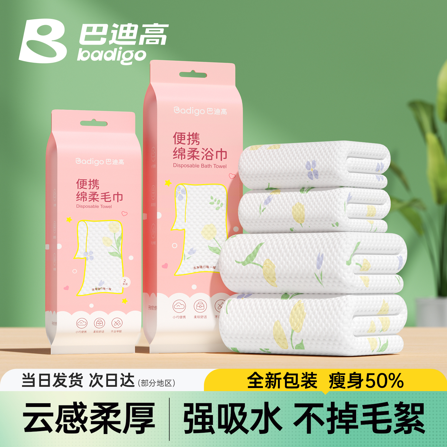 【全新包装】超便携印花绵柔浴巾