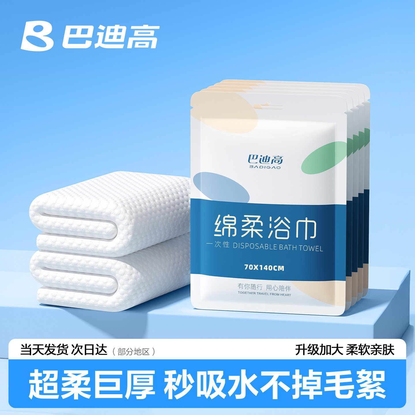 一次性毛巾浴巾加厚独立包装图片