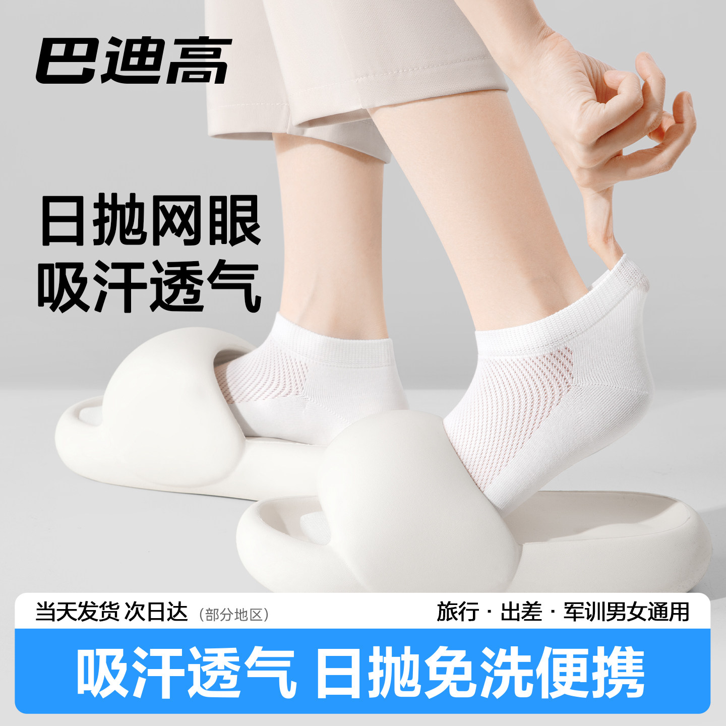 巴迪高一次性袜子女士夏季薄款压缩日抛袜旅行中短筒船袜透气防臭