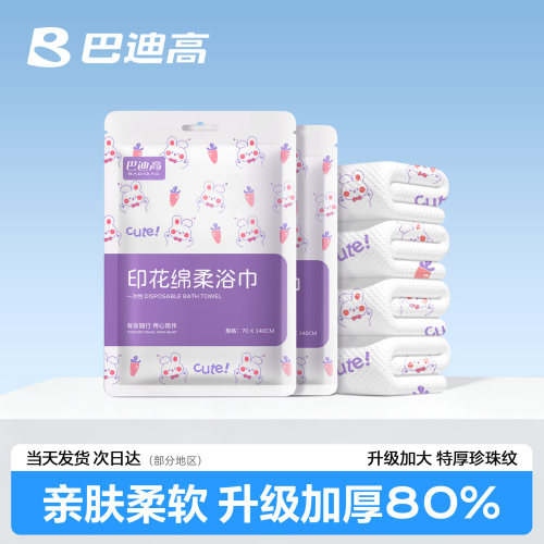 一次性浴巾便携加大加厚单独包装