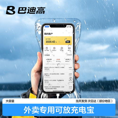 双层大容量】手机防水袋外卖专用