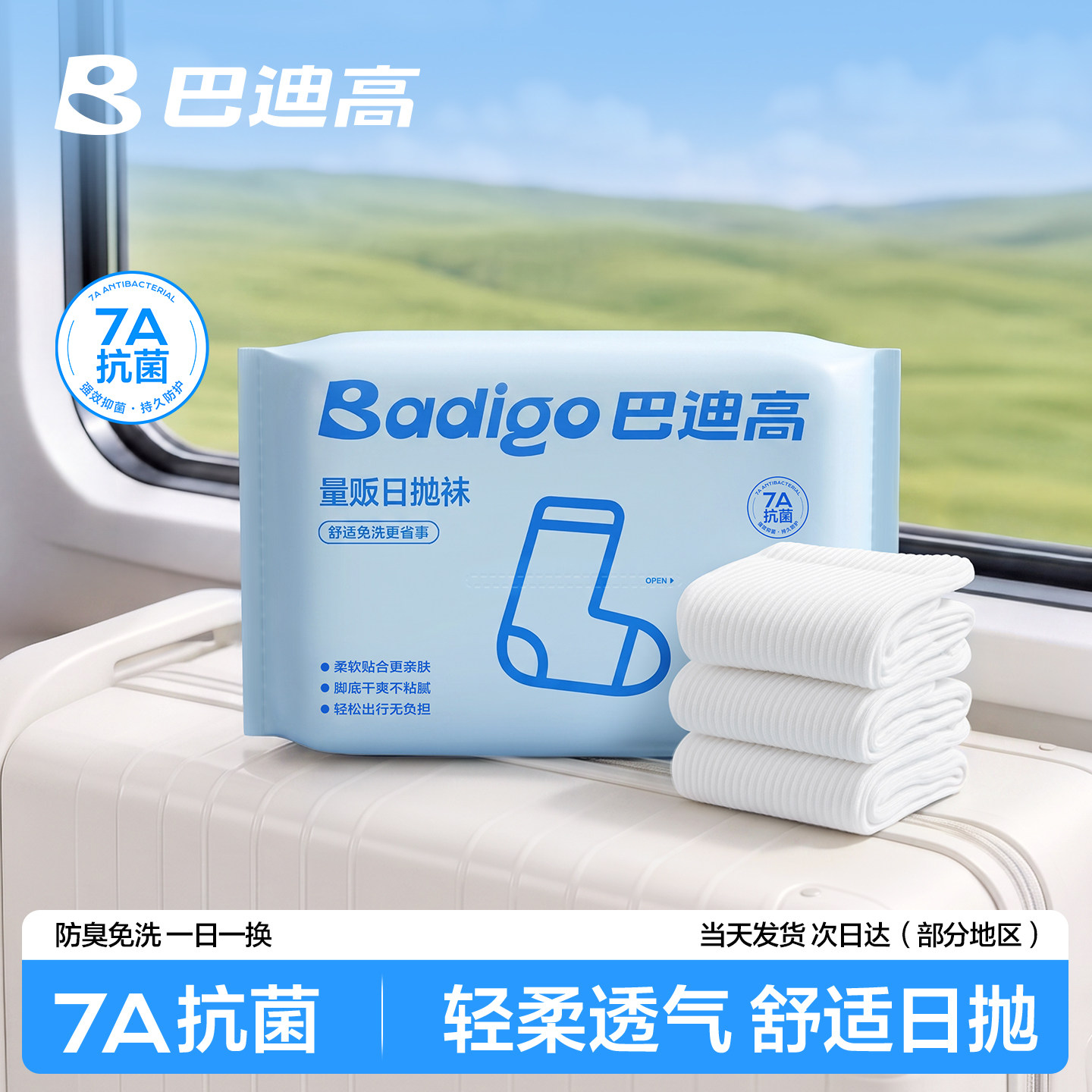 一次性袜子夏季薄款吸汗透气