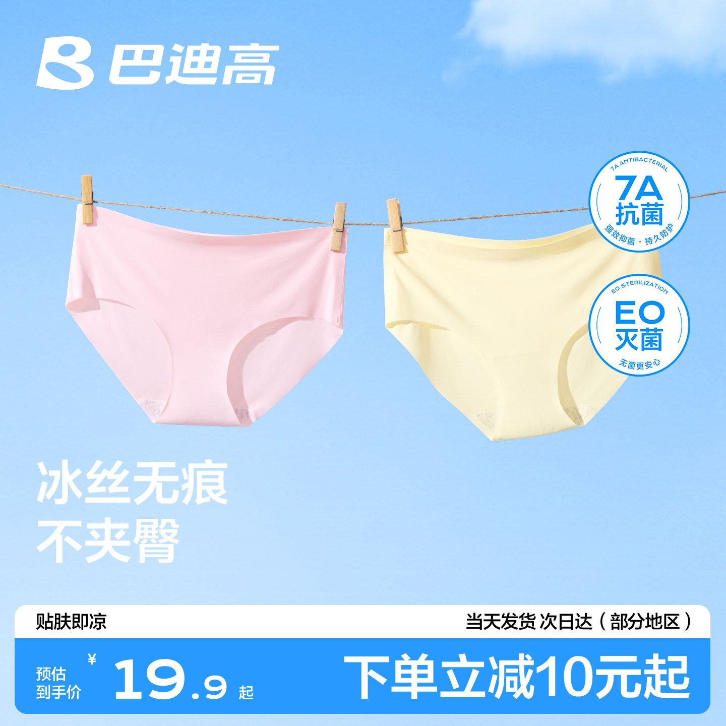 一次性冰丝内裤女士无痕免洗短裤图片