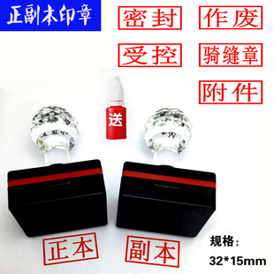 方形光敏密封章标书制作章标书专用正副本作废印章 受控绝密定制