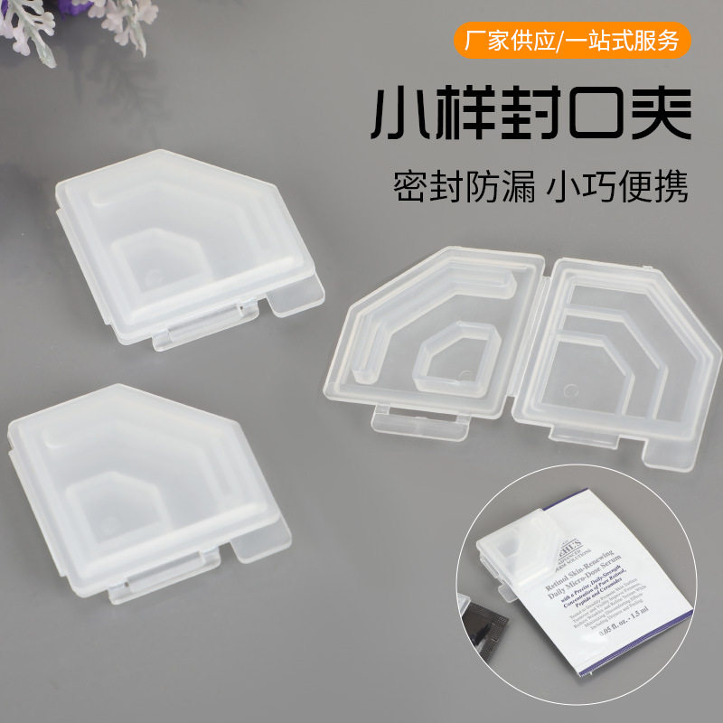 跨境新款化妆品小样封口夹便携小样保湿密封夹包装封口收纳防漏夹