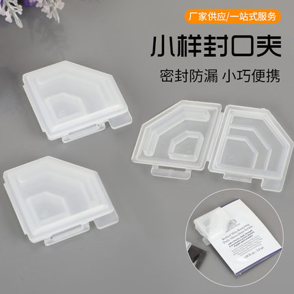 跨境新款化妆品小样封口夹便携小样保湿密封夹包装封口收纳防漏夹