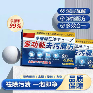 多功能强效去污魔方油渍清洁泡腾片活氧除垢去油污厨房卫浴清洁片