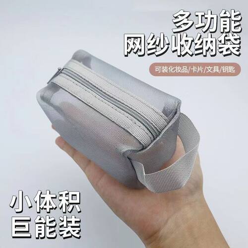迷你网纱收纳袋化妆品大容量透明拉链包 小物件零钱数据线收纳包