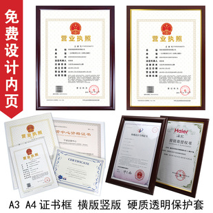 挂放装营业执照正本的框架保护框套挂墙塑料贴墙副本框边框匡通用