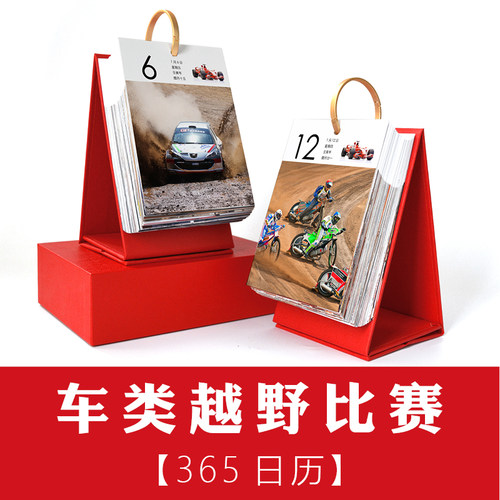 F1方程式赛车汽车摩托车越野日历
