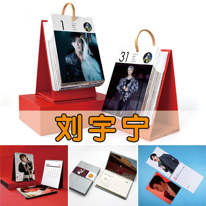 刘宇宁2025年新款小日历台历创意