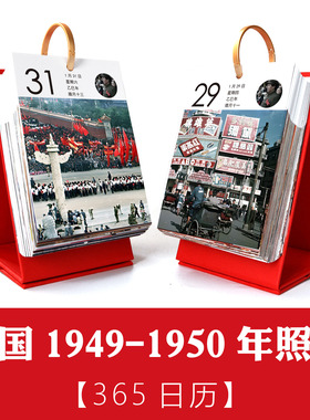 彩色中国摄影集Vladislav Mikosha 1949-1950年人文纪实日历台历