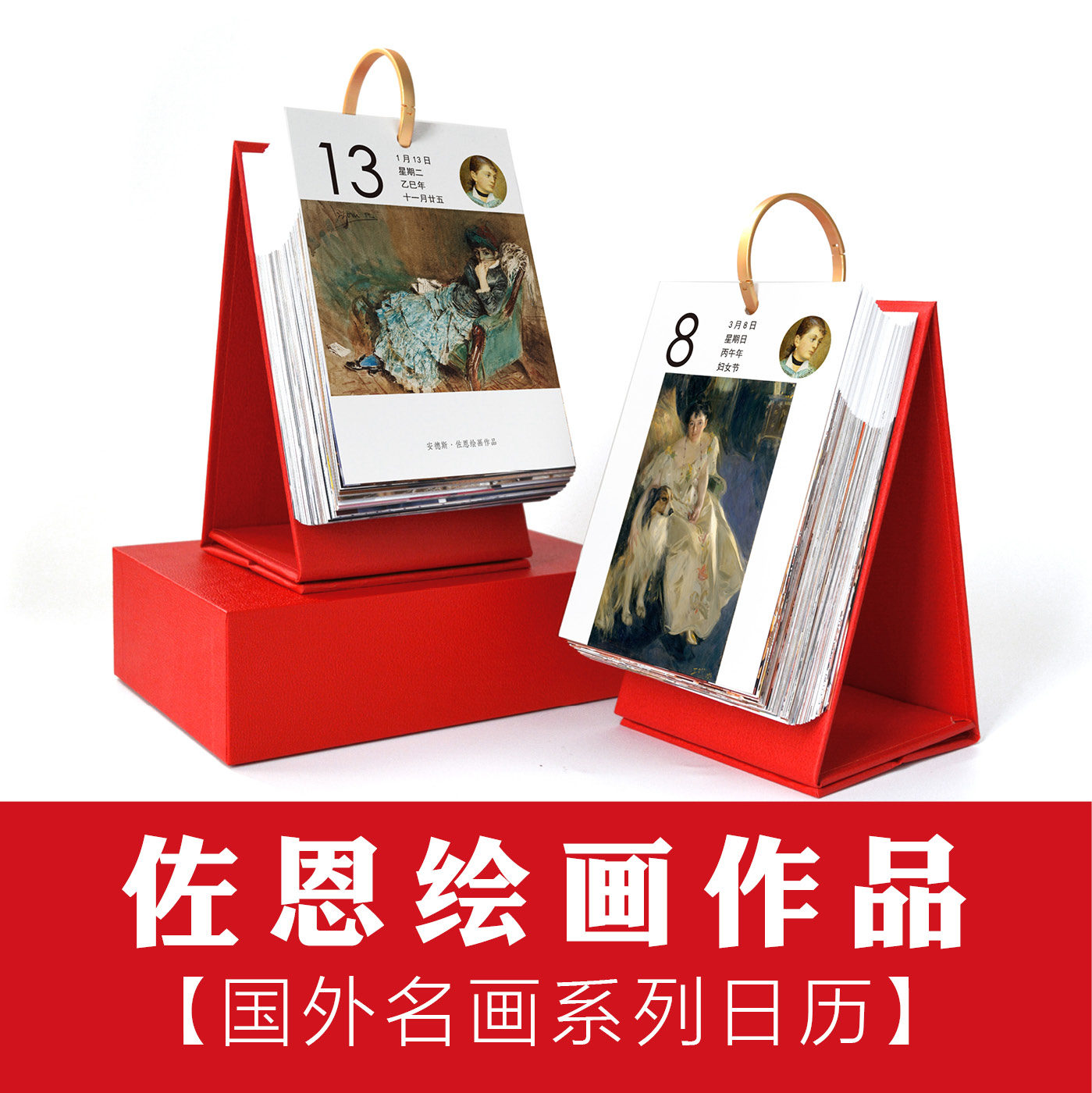 安德斯·佐恩油画素描淡水彩印象派风景人物静物绘画作品日历台历