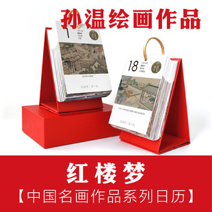 孙温全本红楼梦工笔画国画清代彩绘曹雪芹古画工笔画插画日历台历