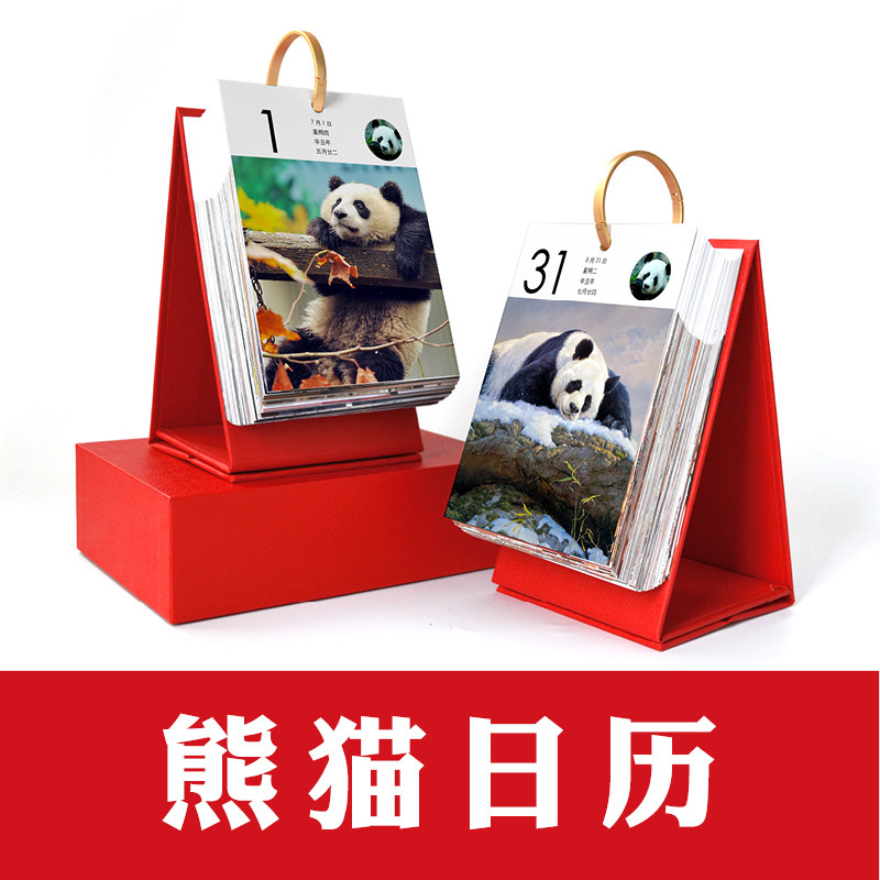 熊猫小日历珍稀保护野生动物台历