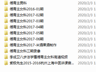 道医老丁李成卫紫极先生傅青主女科培训共7期录音含三期录像51g