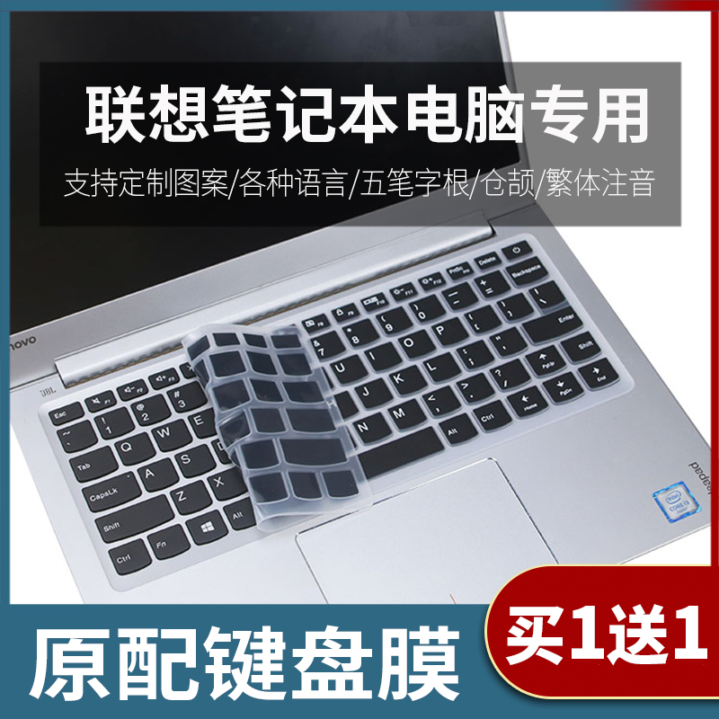 适用联想小新13.3寸贴膜