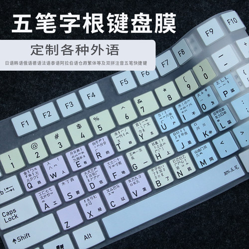 适用华硕无畏Pro15 2024酷睿笔记本电脑N6506M键盘膜五笔快捷双拼