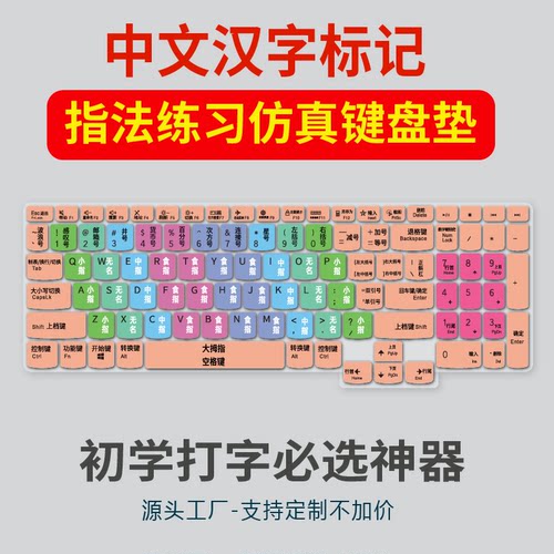 笔记本电脑自练器台式机手指分区打字键盘指法训练练习盲打键模拟