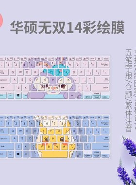 适用华硕无双14寸K3402Z笔记本手提电脑键盘膜防尘保护按键全覆盖