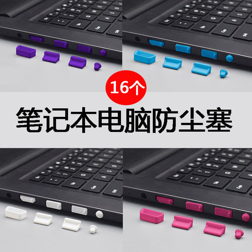 适用炫龙M7-E6S3机械革命蛟龙笔记本电脑防尘塞USB插口硅胶塞子水