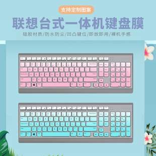 适用联想无线一体机A720 A730 A740,SK-8861 KM5922台式键盘贴膜