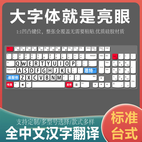适用联想台式电脑五笔中文键盘膜C340 C455 KB4721 K5819 KU1153