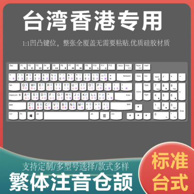 适用联想AIO520C 23.8寸致美一体机台式机电脑键盘膜台湾香港繁体