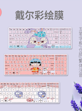 适用戴尔笔记本键盘贴膜15.6寸inspiron灵越15CR 3000 5548 5558