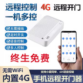 涂鸦APP4G手机远程开门卷帘门车库门道闸门伸缩门平移门遥控器433