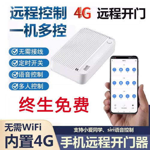 涂鸦app手机远程开门终生免费