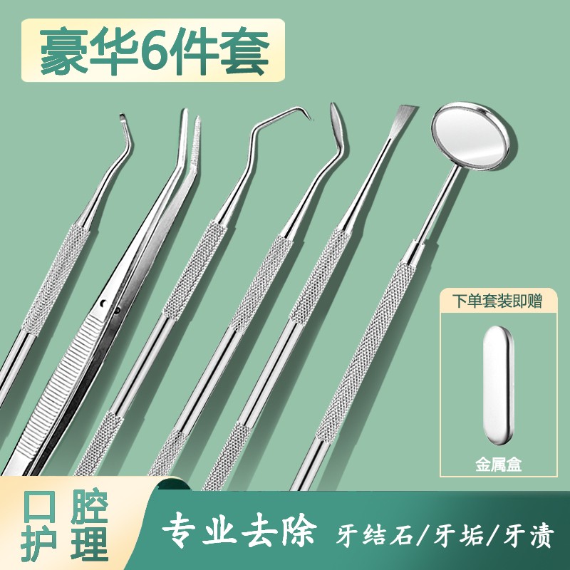 屈臣氏口腔牙结石去除器牙医清洁口腔工具专用镜子去牙垢牙渍修剔
