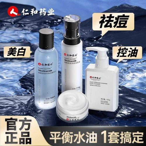 正品仁和匠心男士护肤品套装保湿控油洗面奶水乳液补水女