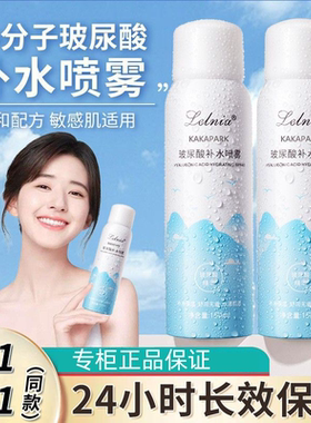 【夏日必备】玻尿酸补水喷雾持久