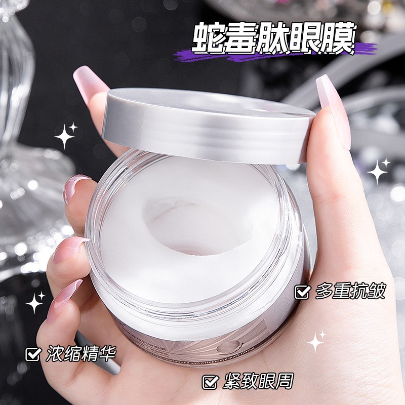 屈臣氏蛇毒肽眼膜贴淡化黑眼圈细纹消眼袋贴抗皱衰提拉紧致女男补