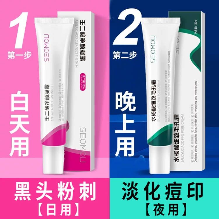 正品壬二酸水杨酸净颜凝露软膏15%细致毛孔去黑头粉刺清爽施逅膏