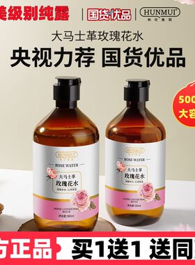 屈臣氏拍1发2大马士革玫瑰纯露大瓶湿敷天然爽肤水补水正品官网