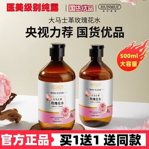 屈臣氏拍1发2大马士革玫瑰纯露大瓶湿敷天然爽肤水补水正品官网